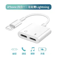 在飛比找蝦皮購物優惠-二合一 Lightning 轉接頭 耳機轉接頭 耳機轉接器 