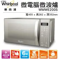 在飛比找蝦皮購物優惠-@惠增電器@Whirlpool惠而浦10段火力700W微電腦