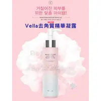 在飛比找樂天市場購物網優惠-Vella 保濕去角質凝膠 軟化 溫和去角質啫喱 敏感肌 平