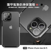 在飛比找樂天市場購物網優惠-【嚴選外框】 IPHONE13 PRO MAX 6.7 護甲