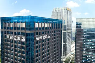 佛山順德美的總部華軒裏酒店H'ELite Hotel