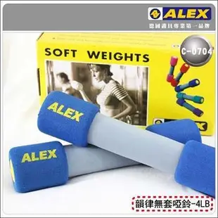 【ALEX】韻律無套啞鈴-4LB-健身 有氧運動 藍