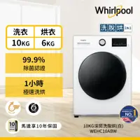 在飛比找momo購物網優惠-【Whirlpool 惠而浦】福利品★10公斤Essenti