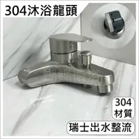 在飛比找iOPEN Mall優惠-蝴蝶衛浴~【304 47芯沐浴龍頭】304不鏽鋼.47芯.N