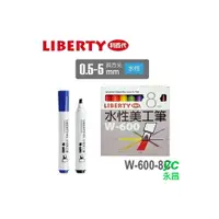 在飛比找i郵購優惠-利百代 0.5~5mm 斜方尖 水性 美工筆 W-600-8