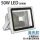 投射燈 LED50W 採用台灣 CSP倒裝光源 50w探照燈 高亮款 50瓦 投光燈 戶外led 防水投射燈