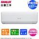 SANLUX台灣三洋6-8坪一級變頻冷暖分離式冷氣 SAC-V50HJ+SAE-V50HJ~含基本安裝+舊機回收