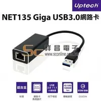 在飛比找PChome商店街優惠-【祥昌電子】 登昌恆 UPTECH NET135 USB3.