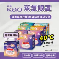 在飛比找蝦皮購物優惠-【口罩福利社】日本kao花王 美舒律 蒸氣眼罩 熱敷眼罩 花