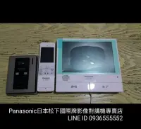 在飛比找Yahoo!奇摩拍賣優惠-日本 Panasonic 國際牌 高階 7吋 一對二彩色影像