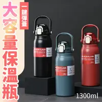 在飛比找PChome24h購物優惠-可手提316不鏽鋼大容量真空保溫瓶1300ML（多色可選）