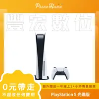 在飛比找PChome商店街優惠-PlayStation®5 光碟版 PS5 無卡分期零元專案