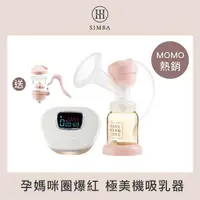 在飛比找momo購物網優惠-【Simba 小獅王辛巴官方直營】iFeed極美機超靜音電動