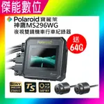 【現貨免運】POLAROID 寶麗萊 MS296WG【多樣好禮任選】機車行車記錄器 2K SONY星光級感光 295WG升級款 神鷹