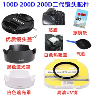 【reday stock】佳能 100D 200D 200DII二代單眼相機配件 白色遮光罩+UV鏡+鏡頭蓋