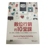 (台灣現貨24小時出貨)數位行銷的10堂課 SEO 廣告 社群媒體 FACEBOOK洞察報告  GOOGLE ANALY