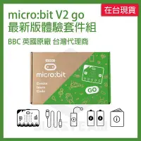 在飛比找Yahoo!奇摩拍賣優惠-英國原廠 BBC microbit V2 go 最新版體驗套