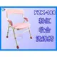 達成醫療 富士康 FZK-188 收合有背平墊粉紅洗澡椅 沐浴椅