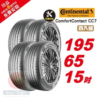 【Continental 馬牌】ComfortContact CC7 安靜舒適輪胎195/65-15-4入組