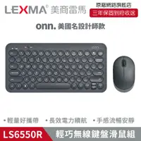 在飛比找松果購物優惠-LEXMA LS6550R 輕巧無線鍵鼠組 (6.4折)