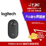 【最高折300】 LOGITECH 羅技 PEBBLE M350 鵝卵石無線滑鼠 石墨黑