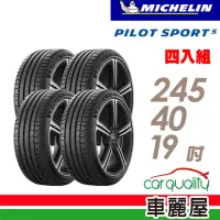 在飛比找momo購物網優惠-【Michelin 米其林】輪胎 米其林 PILOT SPO