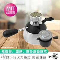 在飛比找森森購物網優惠-【Hiles】陶瓷爐頭小瓦斯爐+充氣座(登山爐 野炊爐 迷你