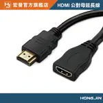 HDMI延長線 HDMI公對母延長線 1.5米HDMI線 公對母影音延長線 支持高清1080P