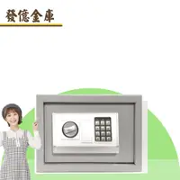 在飛比找PChome24h購物優惠-【發億金庫】智慧型保險箱 DB-25（灰/白 雙色可選）(密