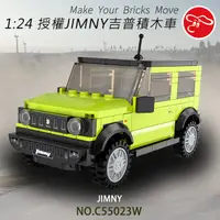 在飛比找PChome24h購物優惠-【瑪琍歐玩具】1:24 授權JIMNY吉普積木車/C5502