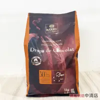 在飛比找蝦皮購物優惠-【鴻海烘焙材料】法國 可可巴芮 cacao Barry 50