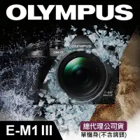 在飛比找Yahoo!奇摩拍賣優惠-【公司貨】Olympus OM-D E-M1 Mark II