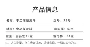 灌香腸器灌腸漏斗裝香腸機器家用臘腸機手動香腸工具灌腸神器32號