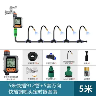 灑水定時器 澆水器 澆花定時器 自動定時澆花神器萬向澆水器噴霧噴水滴灌澆灌溉霧化噴淋系統降溫『cyd24236』