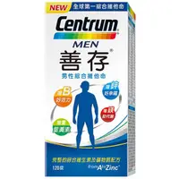 在飛比找維康醫療優惠-Centrum 善存男性綜合維他命錠 120 錠