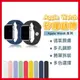 Apple watch液態矽膠 錶帶適用8 7 6 5 4 3 2 SE S8 S7 45mm 41mm 44mm