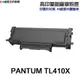 PANTUM TL-410X 高印量副廠碳粉匣 TL410 TL410X M7200FDN P3300DW