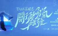 在飛比找KLOOK 客路優惠-TANK演唱會2024台北站｜TANK呂建忠【關於愛和勇氣，