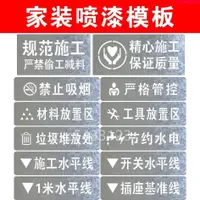 在飛比找蝦皮購物優惠-公司貨#優選~家裝放樣噴漆字模板裝修施工噴涂標識牌噴字板工地