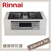 在飛比找PChome24h購物優惠-林內Rinnai 爐連烤防漏玻璃三口爐 RB71AM5U32