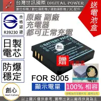 在飛比找Yahoo!奇摩拍賣優惠-創心 送電池盒 副廠 電池 台灣 世訊 S005 BCC12