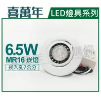 在飛比找樂天市場購物網優惠-喜萬年 LED 6.5W 2700K 黃光 110V 白殼 