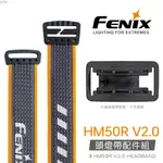 FENIX HM50R V2.0頭燈帶配件組