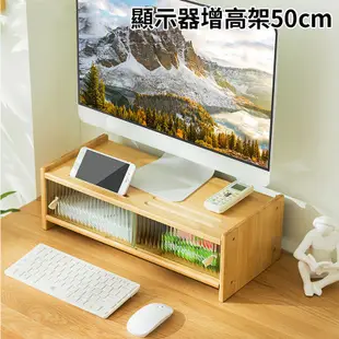 顯示器增高架50cm 螢幕加高架 桌上型收納架 桌上型置物架 【Y10978】 快樂生活網 (4.2折)