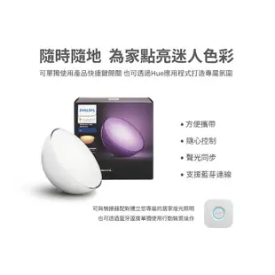 飛利浦 PHILIPS Hue智慧照明系列 PH006 全彩情境 Hue Go情境燈 藍牙版