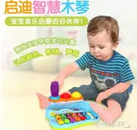 在飛比找樂天市場購物網優惠-兒童敲琴 啟迪智慧木琴寶寶手敲琴敲琴玩具兒童1-3歲益智早教