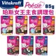 德國 Vitakraft VITA 珀斯女王主食調理包 85g 【單包】貓飼料 貓罐頭 貓餐包『WANG』