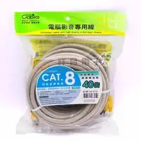 在飛比找PChome商店街優惠-【祥昌電子】i-gota Cable CAT.8 超高速網路