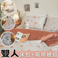 在飛比找PChome24h購物優惠-Anna Home 雙人床包+兩用被4件組 60支專櫃級 1