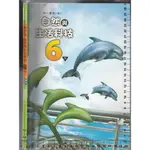 4 O 111年2月四版《國小 自然與生活科技 6下 課本+習作 共2本》南一 0